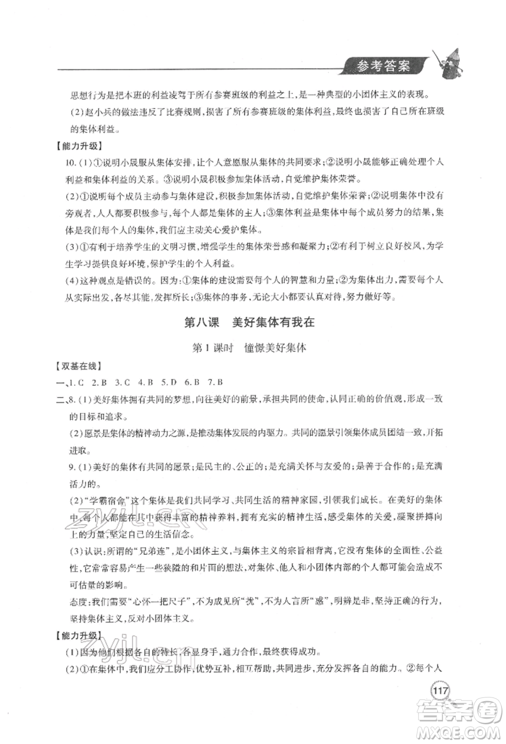 青島出版社2022新課堂同步學(xué)習(xí)與探究七年級下冊道德與法治人教版金鄉(xiāng)專版參考答案