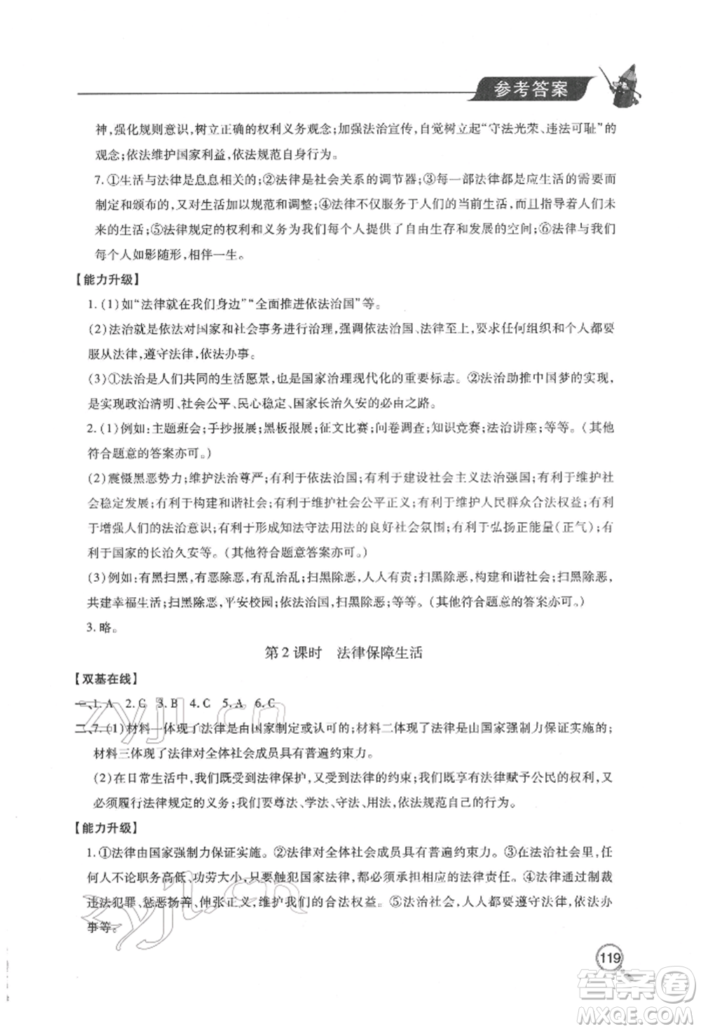 青島出版社2022新課堂同步學(xué)習(xí)與探究七年級下冊道德與法治人教版金鄉(xiāng)專版參考答案