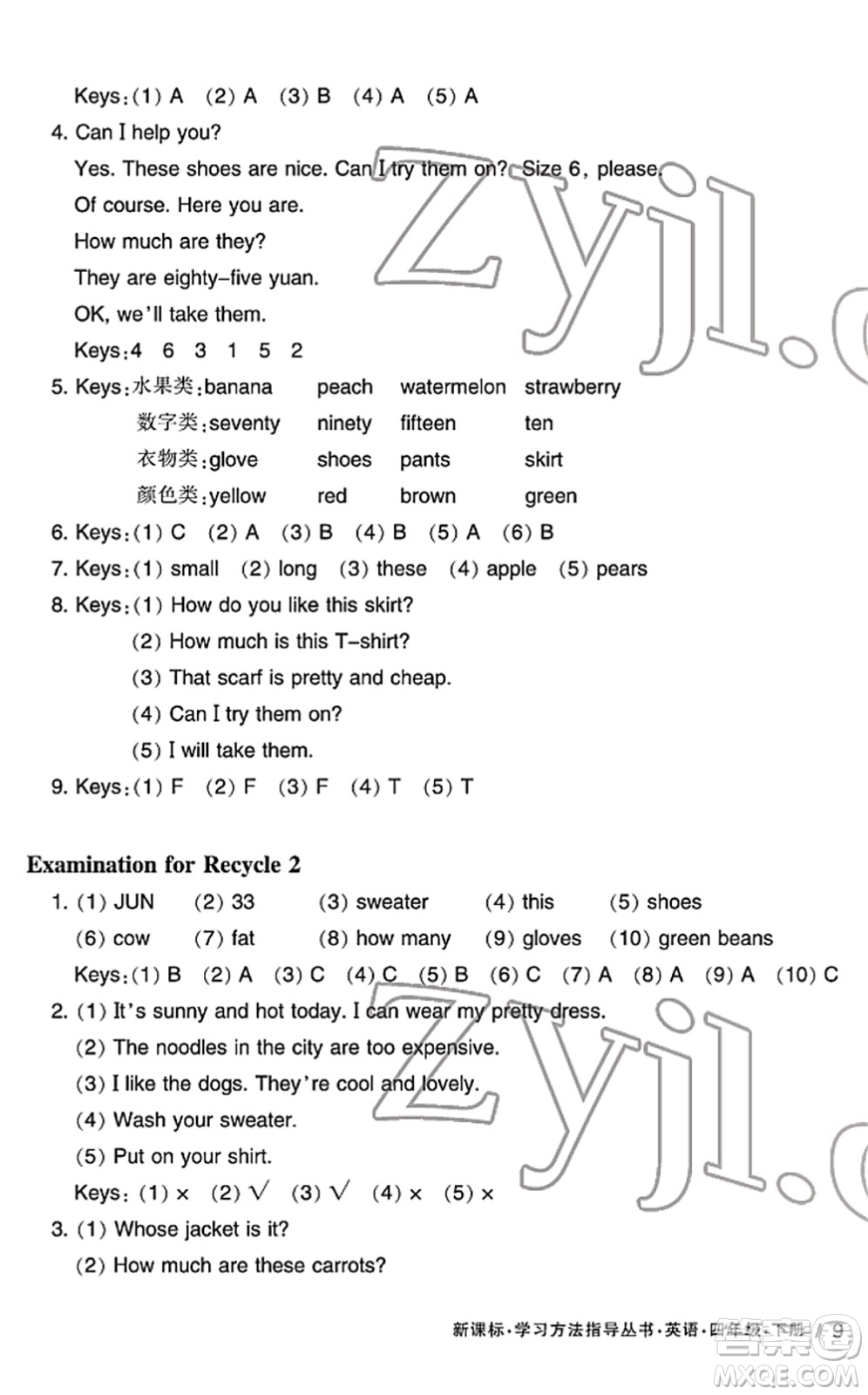 寧波出版社2022學(xué)習(xí)方法指導(dǎo)叢書四年級(jí)英語下冊人教版答案