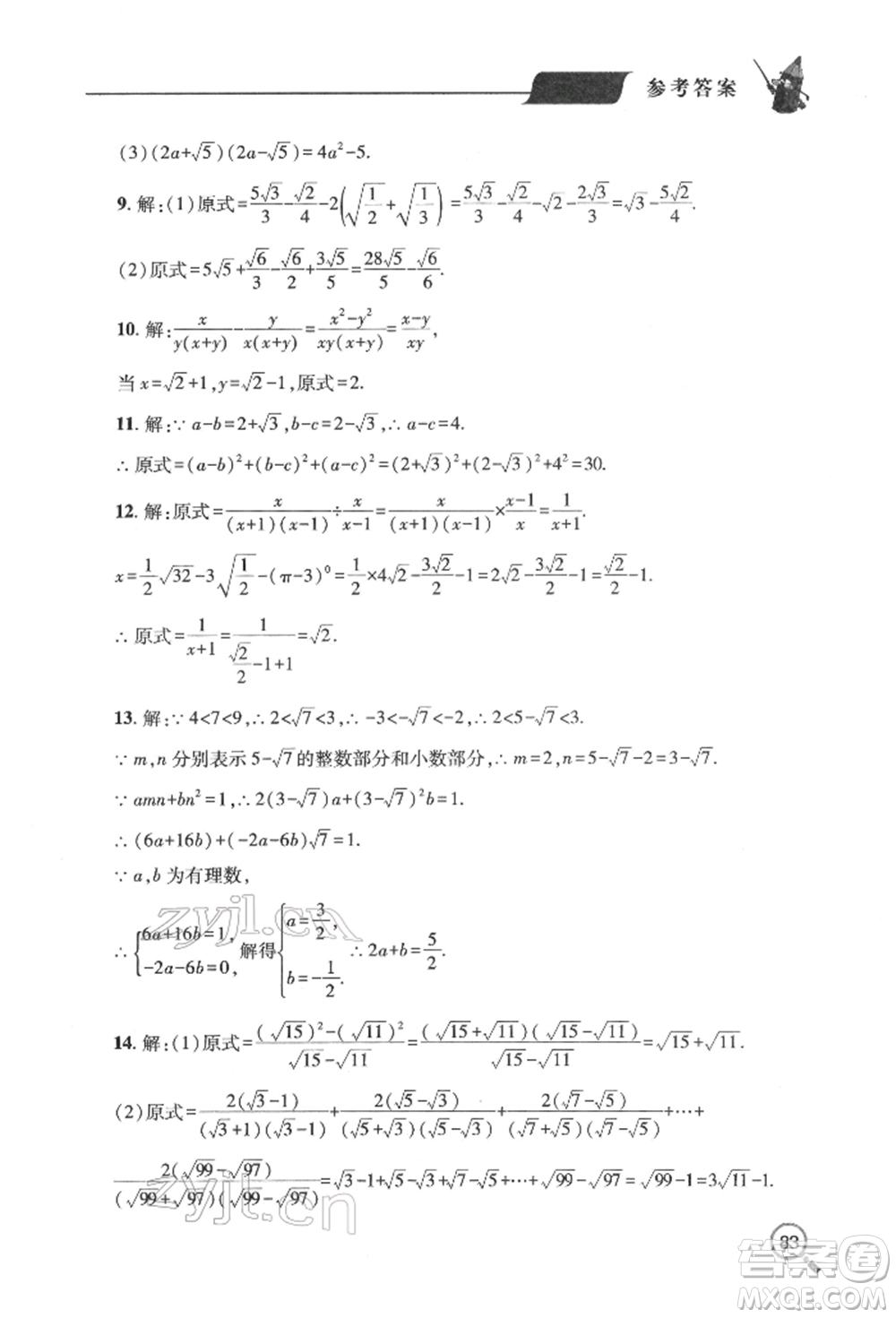 青島出版社2022新課堂同步學(xué)習(xí)與探究八年級(jí)下冊(cè)數(shù)學(xué)人教版金鄉(xiāng)專版參考答案