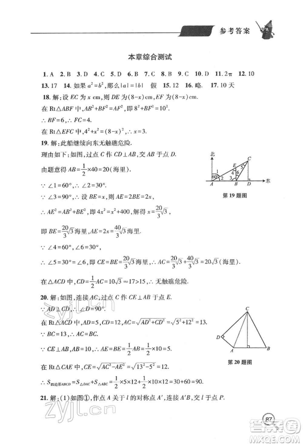 青島出版社2022新課堂同步學(xué)習(xí)與探究八年級(jí)下冊(cè)數(shù)學(xué)人教版金鄉(xiāng)專版參考答案