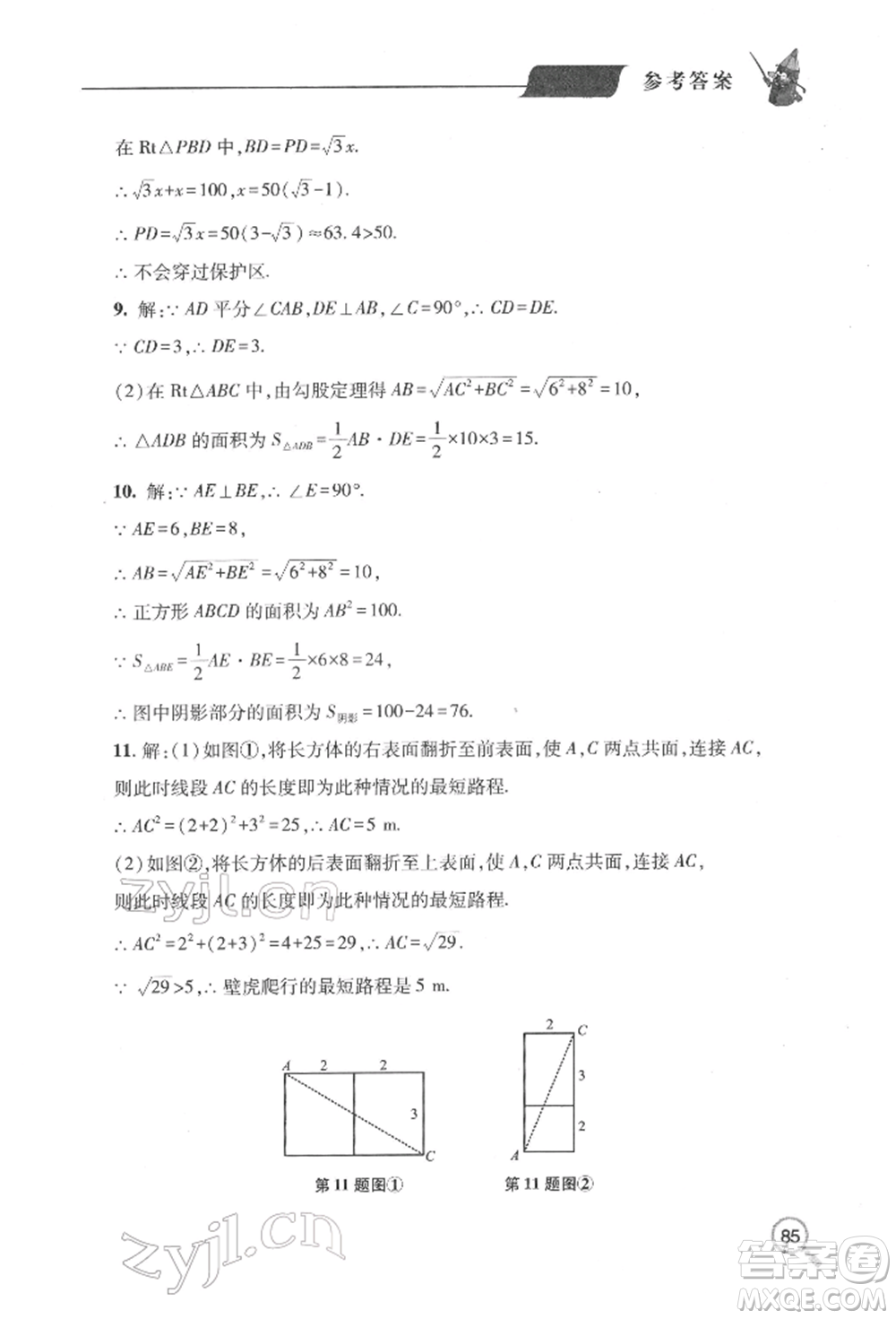 青島出版社2022新課堂同步學(xué)習(xí)與探究八年級(jí)下冊(cè)數(shù)學(xué)人教版金鄉(xiāng)專版參考答案