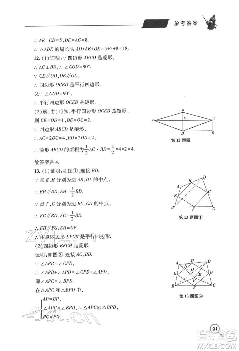 青島出版社2022新課堂同步學(xué)習(xí)與探究八年級(jí)下冊(cè)數(shù)學(xué)人教版金鄉(xiāng)專版參考答案