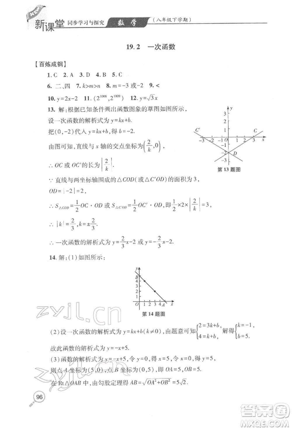 青島出版社2022新課堂同步學(xué)習(xí)與探究八年級(jí)下冊(cè)數(shù)學(xué)人教版金鄉(xiāng)專版參考答案