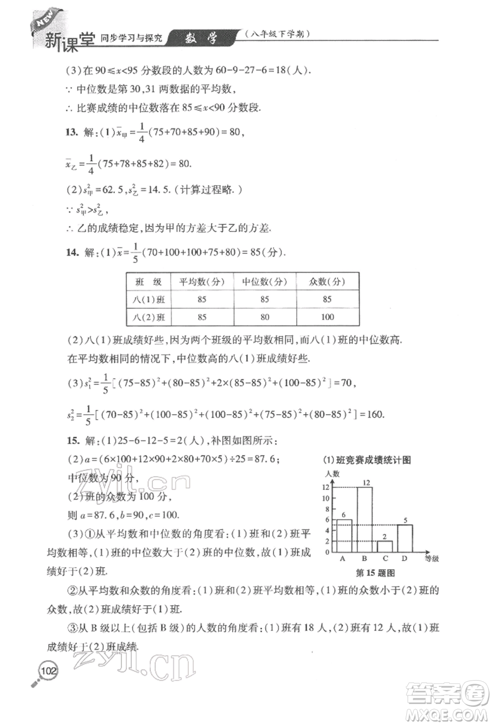 青島出版社2022新課堂同步學(xué)習(xí)與探究八年級(jí)下冊(cè)數(shù)學(xué)人教版金鄉(xiāng)專版參考答案