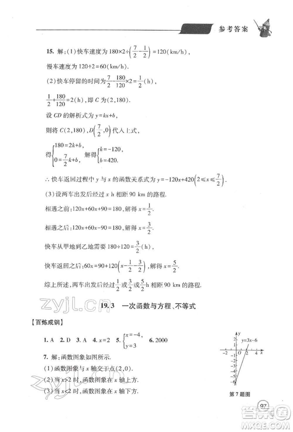 青島出版社2022新課堂同步學(xué)習(xí)與探究八年級(jí)下冊(cè)數(shù)學(xué)人教版金鄉(xiāng)專版參考答案