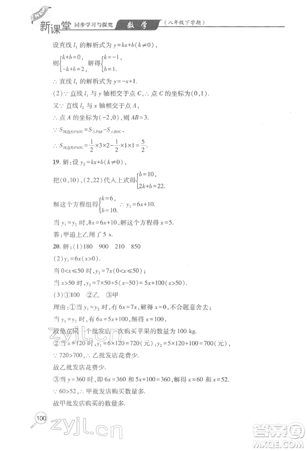 青島出版社2022新課堂同步學(xué)習(xí)與探究八年級(jí)下冊(cè)數(shù)學(xué)人教版金鄉(xiāng)專版參考答案