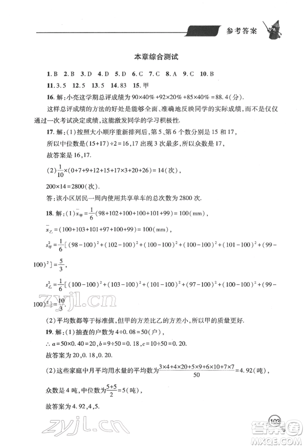 青島出版社2022新課堂同步學(xué)習(xí)與探究八年級(jí)下冊(cè)數(shù)學(xué)人教版金鄉(xiāng)專版參考答案