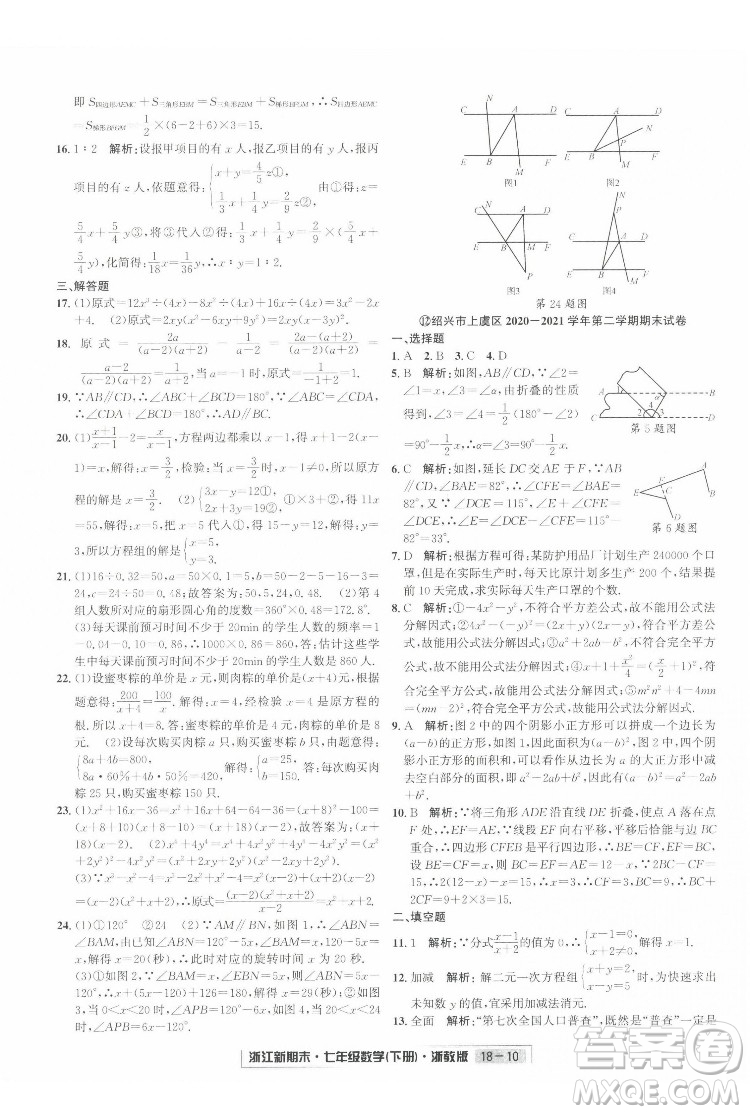 延邊人民出版社2022浙江新期末數(shù)學(xué)七年級(jí)下冊(cè)浙教版答案