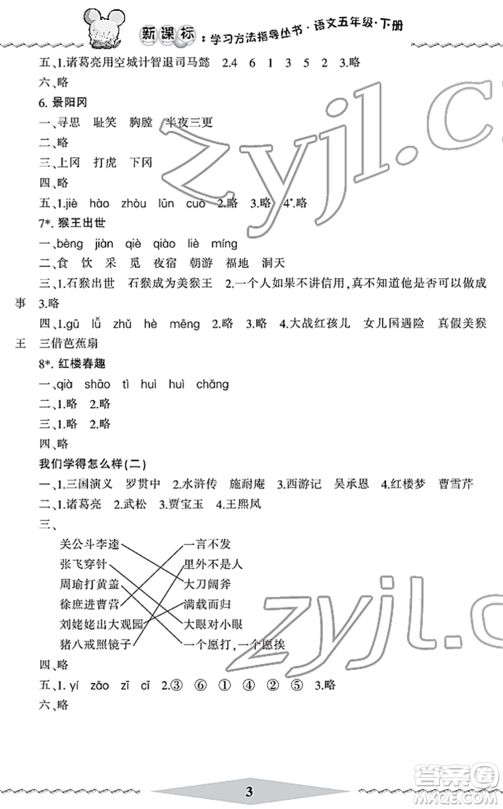 寧波出版社2022學(xué)習(xí)方法指導(dǎo)叢書五年級(jí)語(yǔ)文下冊(cè)人教版答案