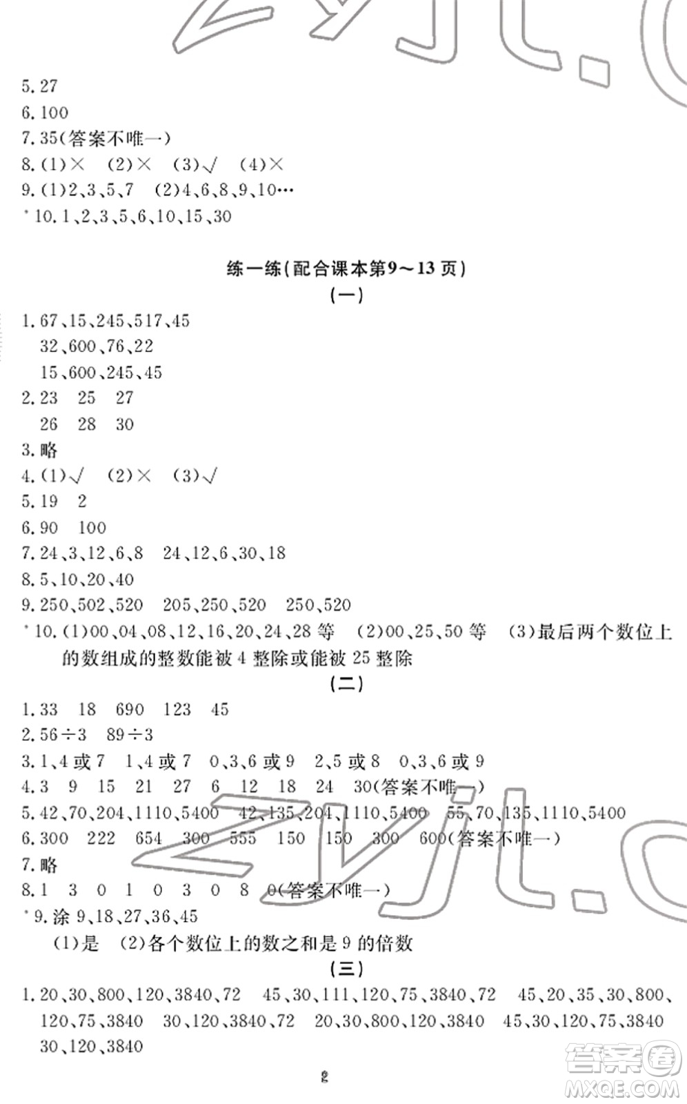 寧波出版社2022學(xué)習(xí)方法指導(dǎo)叢書五年級(jí)數(shù)學(xué)下冊(cè)人教版答案