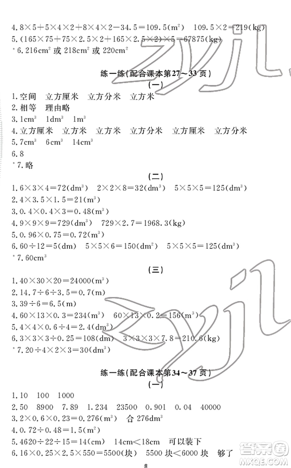 寧波出版社2022學(xué)習(xí)方法指導(dǎo)叢書五年級(jí)數(shù)學(xué)下冊(cè)人教版答案