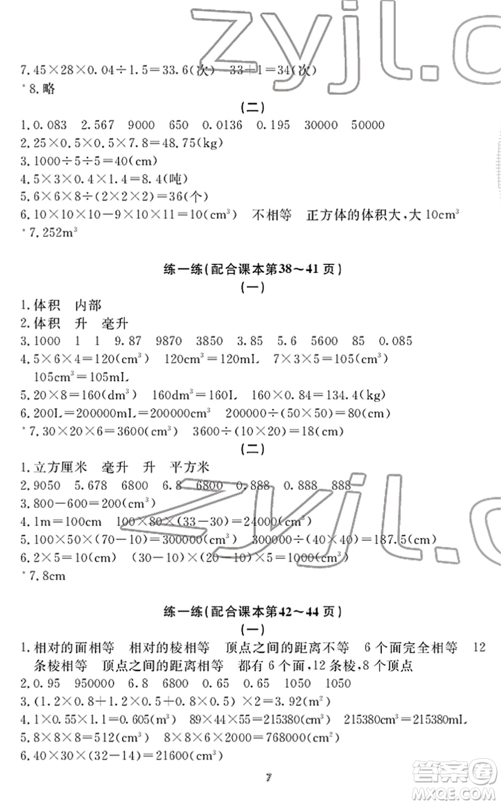 寧波出版社2022學(xué)習(xí)方法指導(dǎo)叢書五年級(jí)數(shù)學(xué)下冊(cè)人教版答案