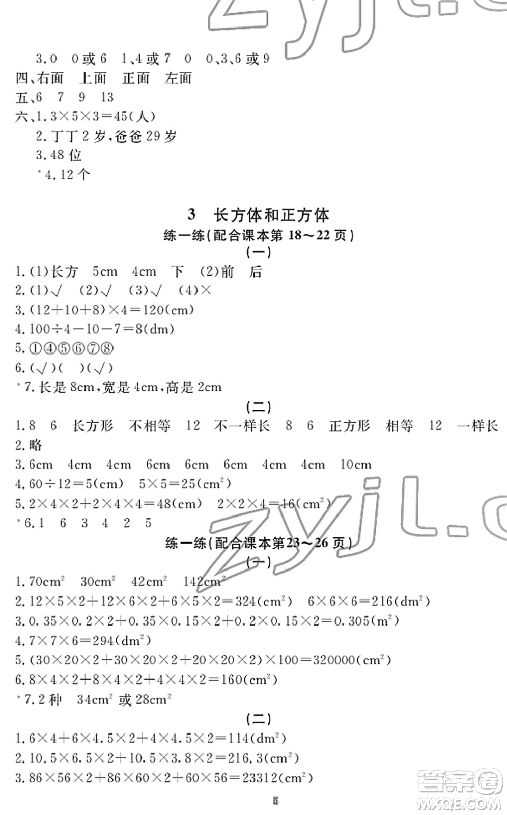 寧波出版社2022學(xué)習(xí)方法指導(dǎo)叢書五年級(jí)數(shù)學(xué)下冊(cè)人教版答案