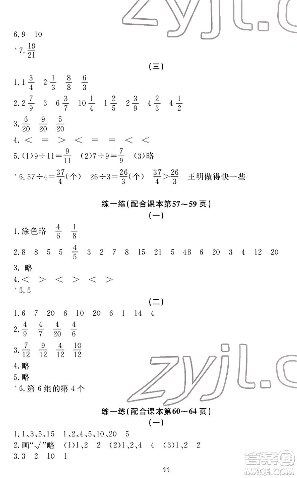 寧波出版社2022學(xué)習(xí)方法指導(dǎo)叢書五年級(jí)數(shù)學(xué)下冊(cè)人教版答案