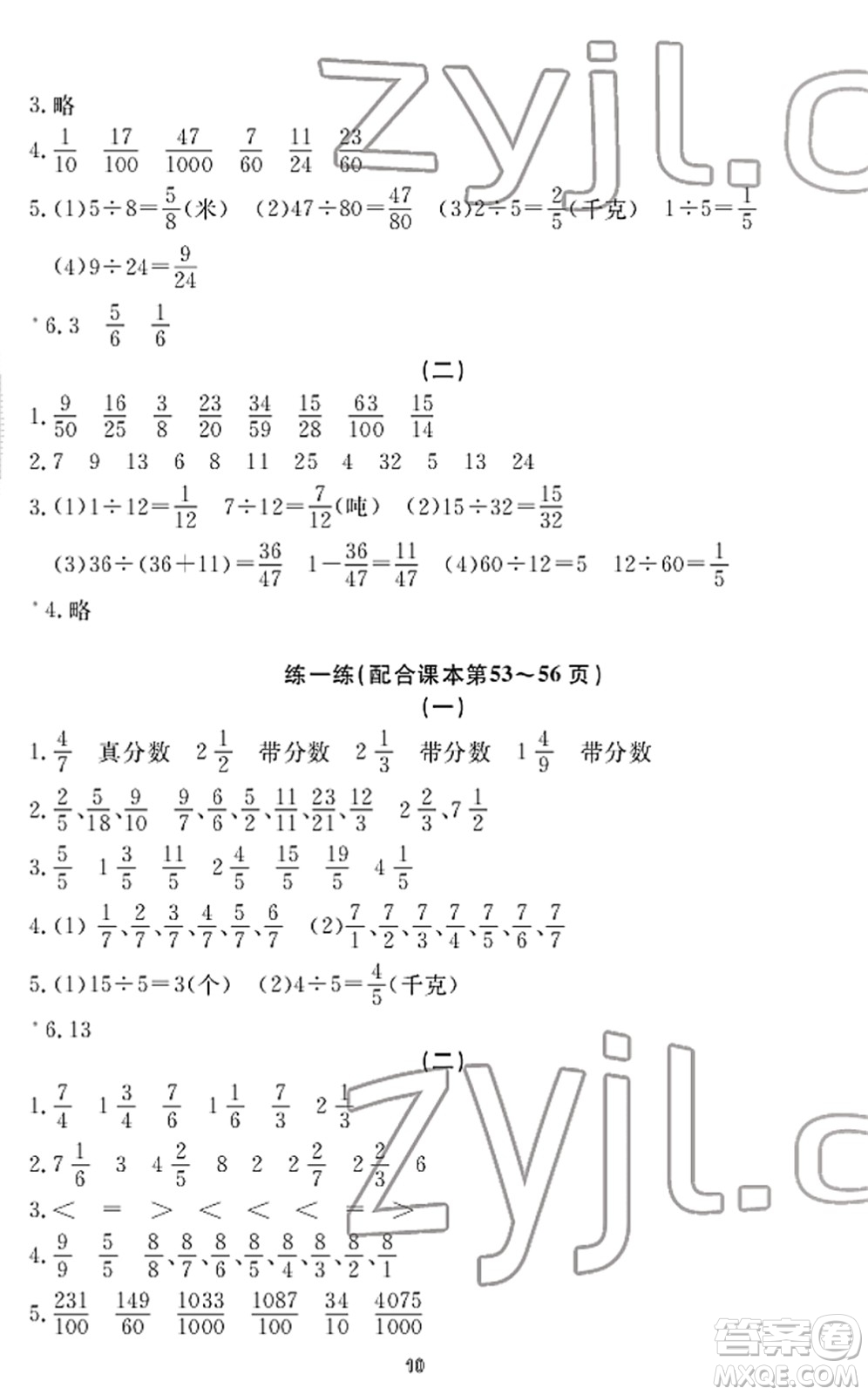 寧波出版社2022學(xué)習(xí)方法指導(dǎo)叢書五年級(jí)數(shù)學(xué)下冊(cè)人教版答案