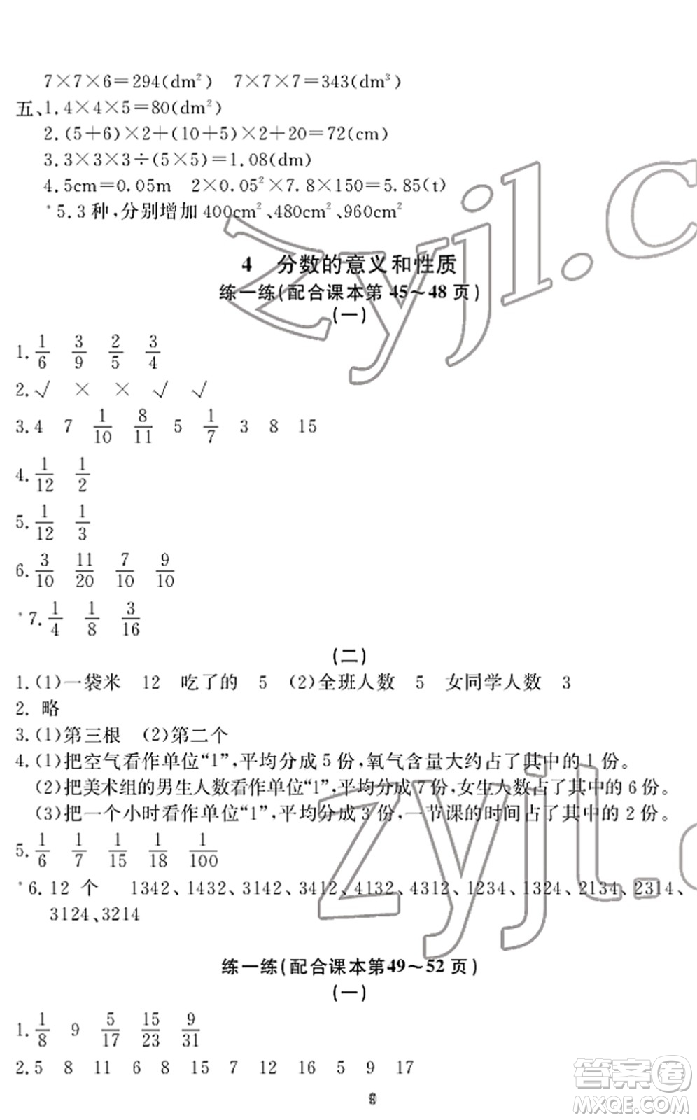 寧波出版社2022學(xué)習(xí)方法指導(dǎo)叢書五年級(jí)數(shù)學(xué)下冊(cè)人教版答案