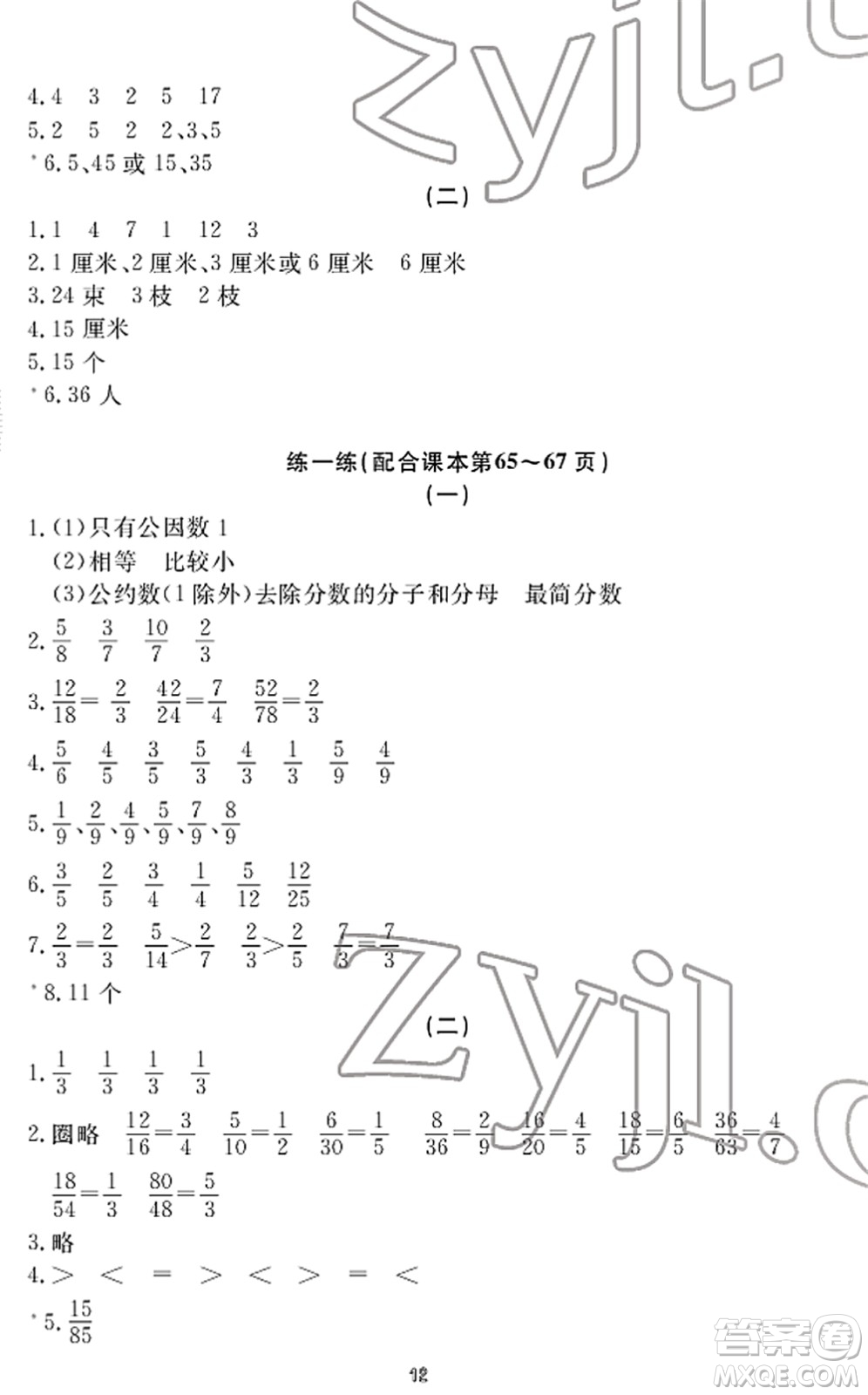 寧波出版社2022學(xué)習(xí)方法指導(dǎo)叢書五年級(jí)數(shù)學(xué)下冊(cè)人教版答案