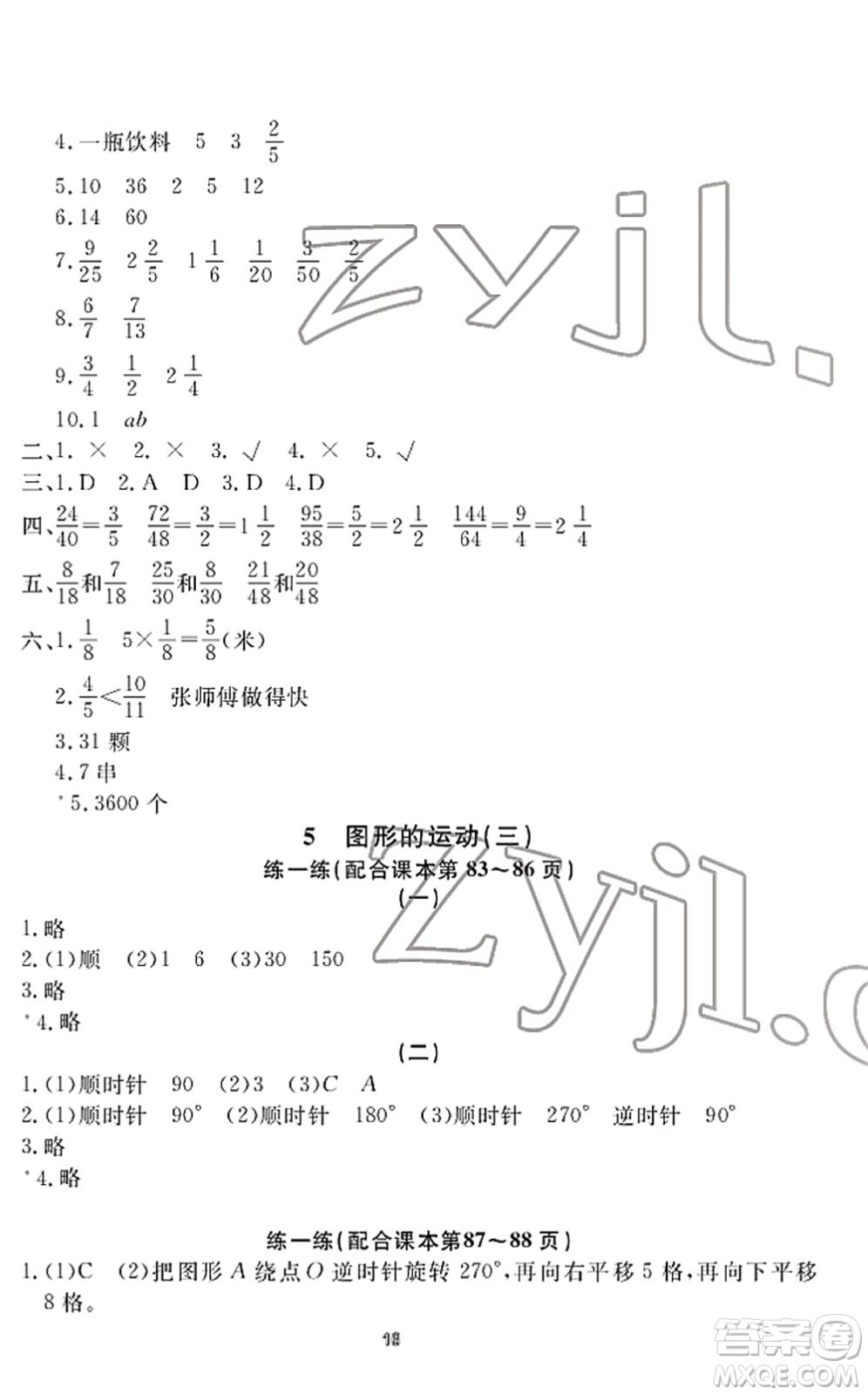 寧波出版社2022學(xué)習(xí)方法指導(dǎo)叢書五年級(jí)數(shù)學(xué)下冊(cè)人教版答案