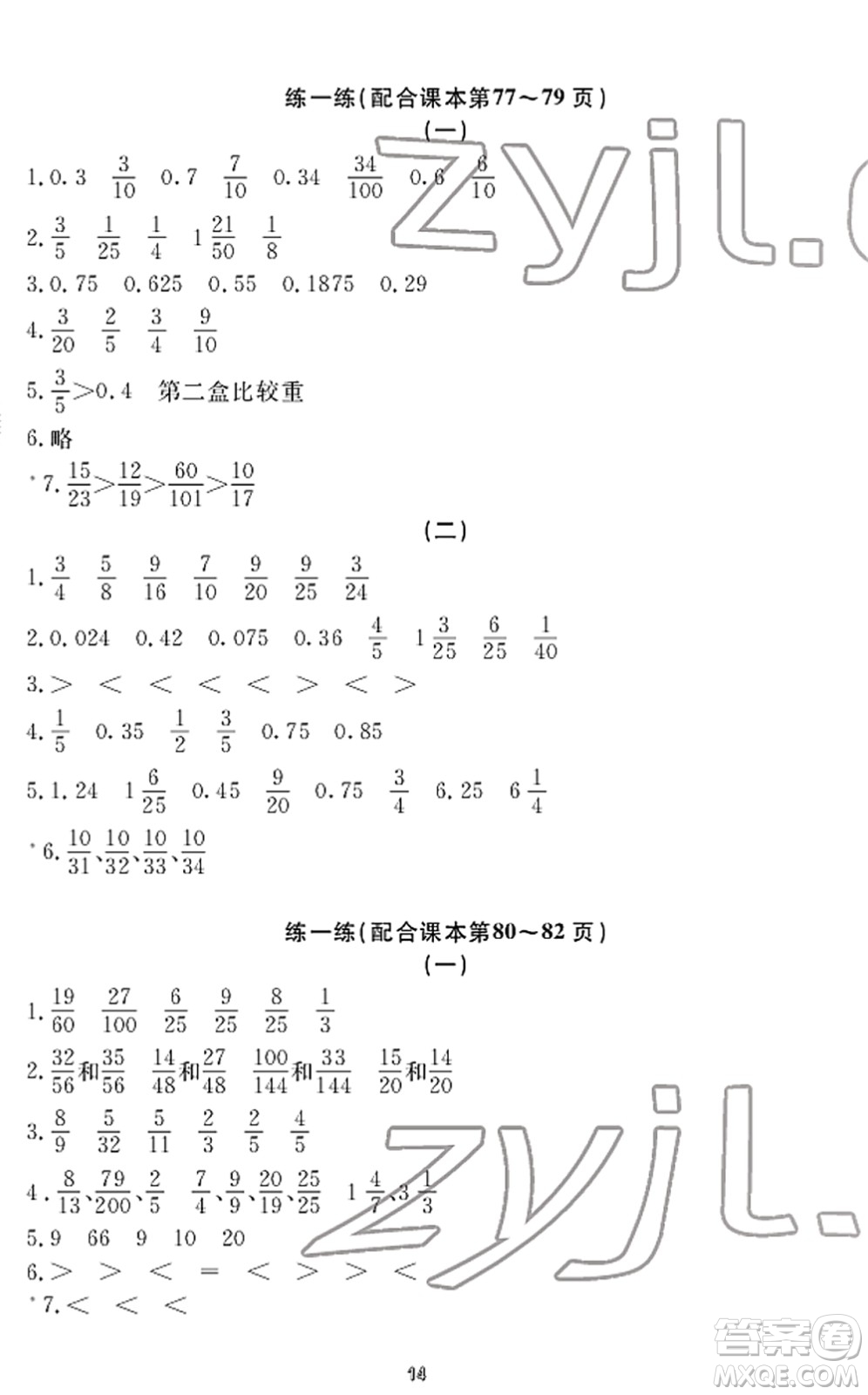 寧波出版社2022學(xué)習(xí)方法指導(dǎo)叢書五年級(jí)數(shù)學(xué)下冊(cè)人教版答案