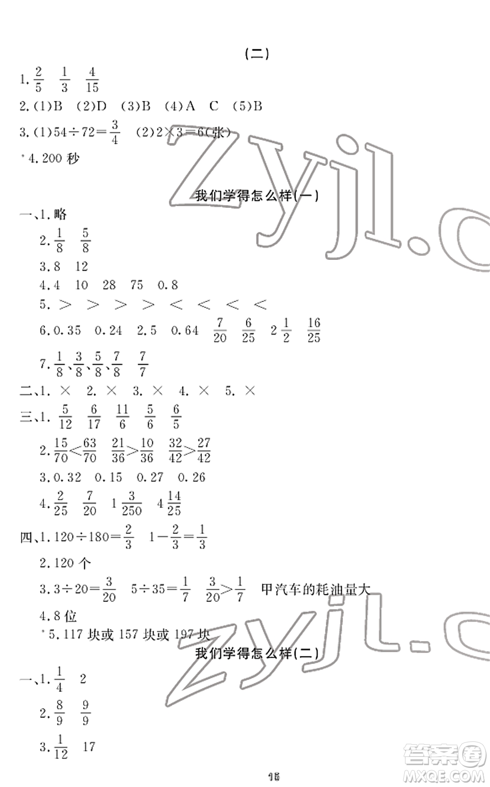 寧波出版社2022學(xué)習(xí)方法指導(dǎo)叢書五年級(jí)數(shù)學(xué)下冊(cè)人教版答案