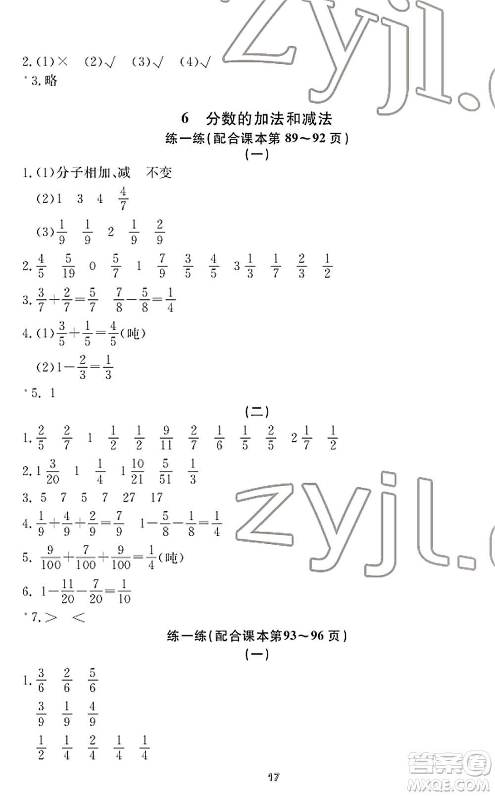 寧波出版社2022學(xué)習(xí)方法指導(dǎo)叢書五年級(jí)數(shù)學(xué)下冊(cè)人教版答案