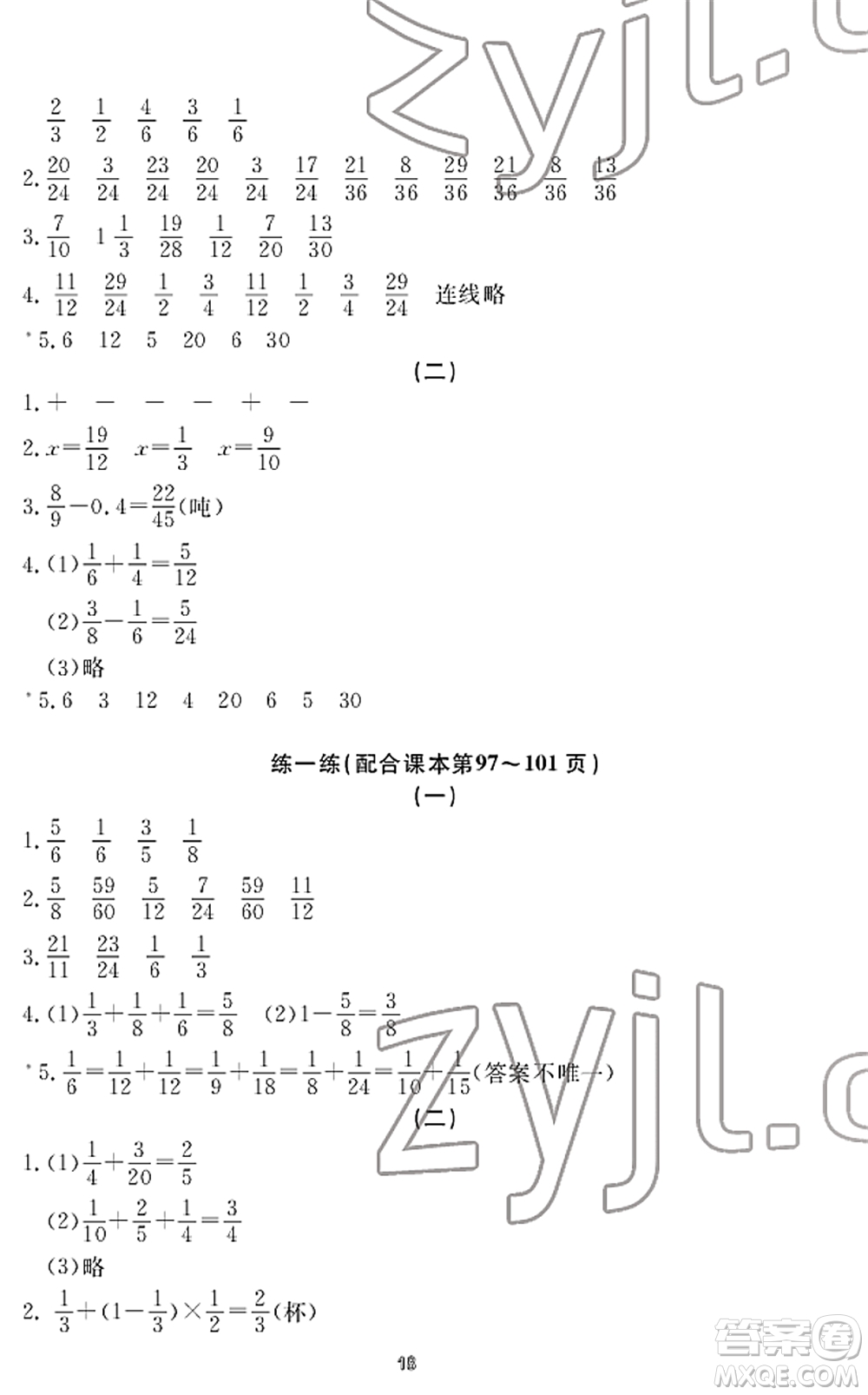 寧波出版社2022學(xué)習(xí)方法指導(dǎo)叢書五年級(jí)數(shù)學(xué)下冊(cè)人教版答案