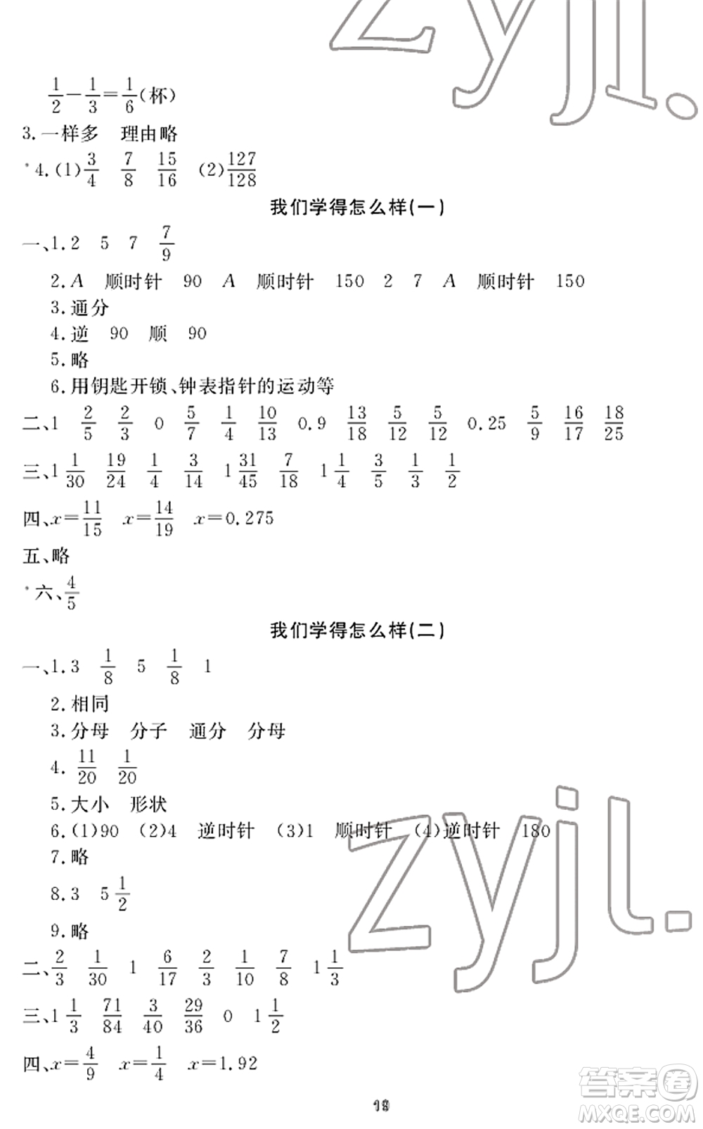 寧波出版社2022學(xué)習(xí)方法指導(dǎo)叢書五年級(jí)數(shù)學(xué)下冊(cè)人教版答案