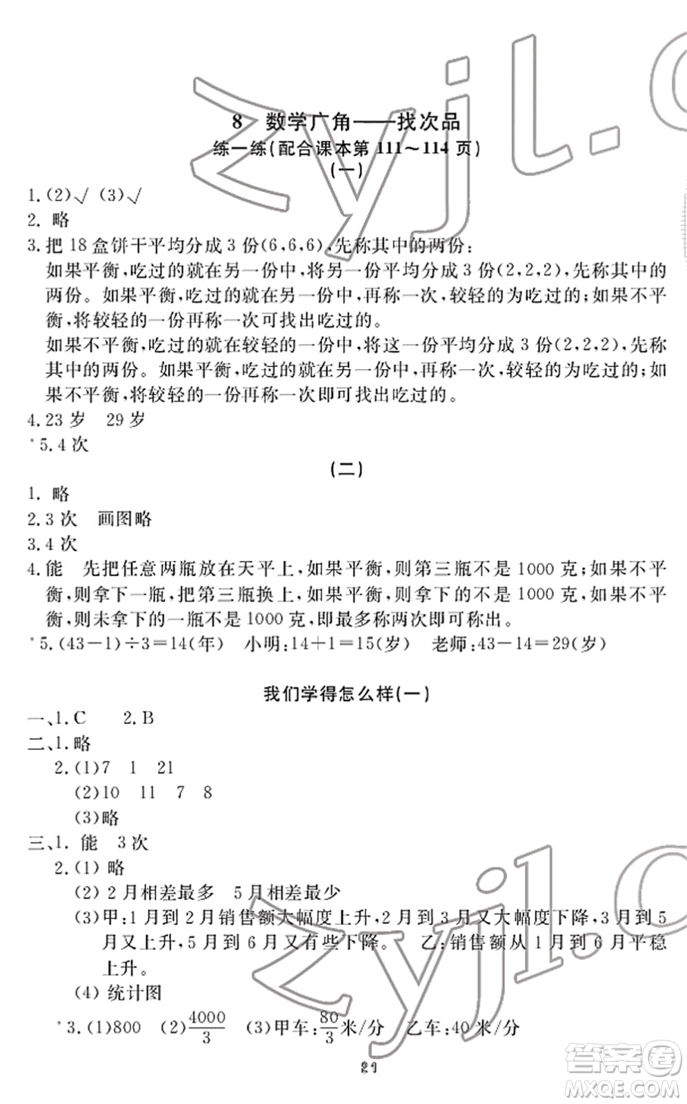 寧波出版社2022學(xué)習(xí)方法指導(dǎo)叢書五年級(jí)數(shù)學(xué)下冊(cè)人教版答案