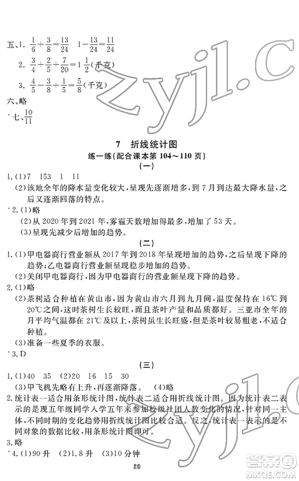 寧波出版社2022學(xué)習(xí)方法指導(dǎo)叢書五年級(jí)數(shù)學(xué)下冊(cè)人教版答案