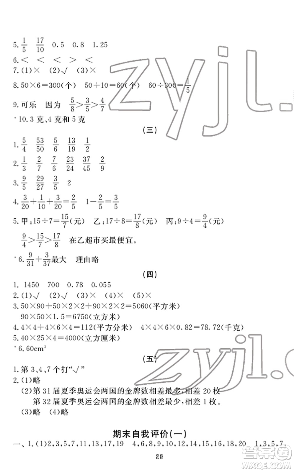 寧波出版社2022學(xué)習(xí)方法指導(dǎo)叢書五年級(jí)數(shù)學(xué)下冊(cè)人教版答案