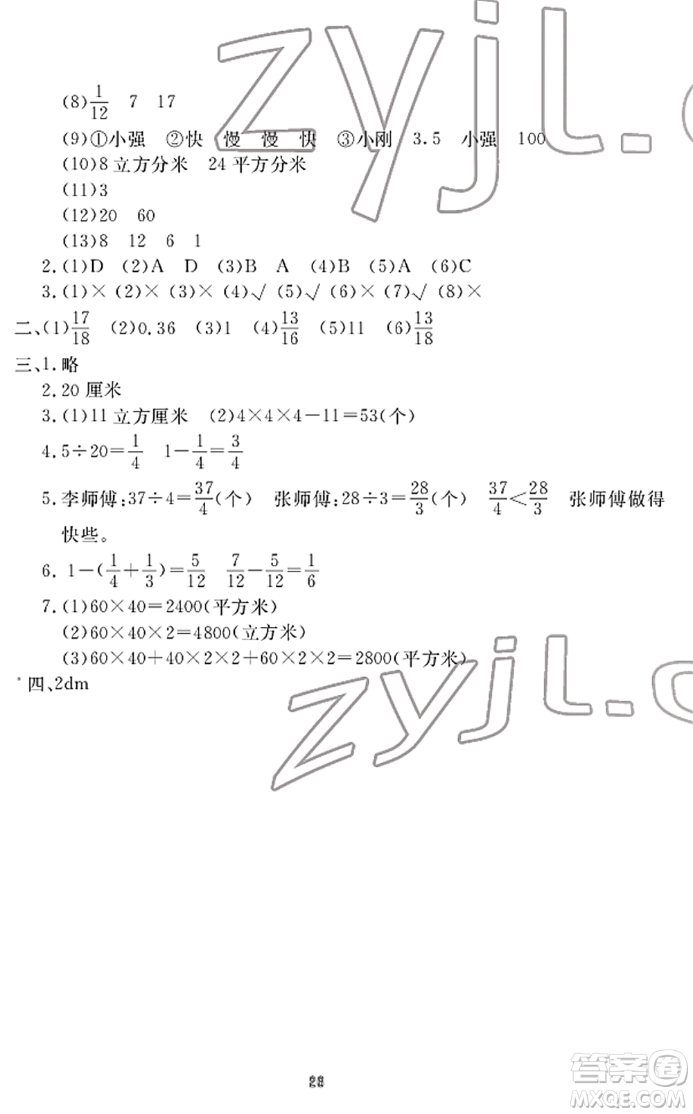 寧波出版社2022學(xué)習(xí)方法指導(dǎo)叢書五年級(jí)數(shù)學(xué)下冊(cè)人教版答案