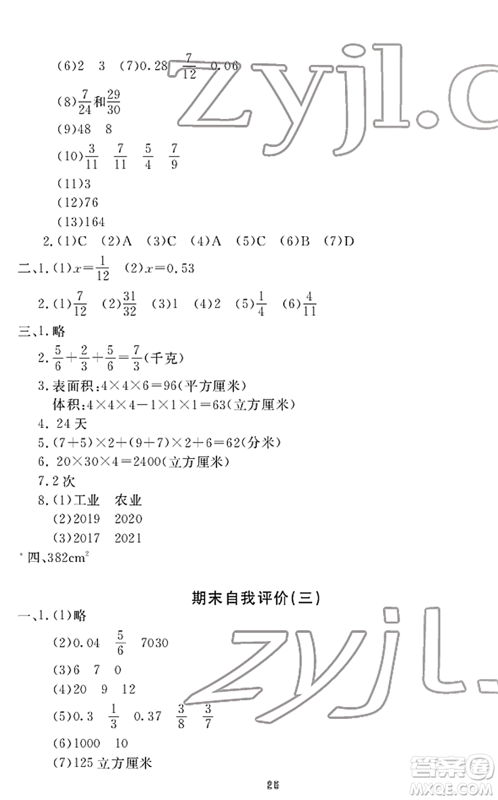 寧波出版社2022學(xué)習(xí)方法指導(dǎo)叢書五年級(jí)數(shù)學(xué)下冊(cè)人教版答案