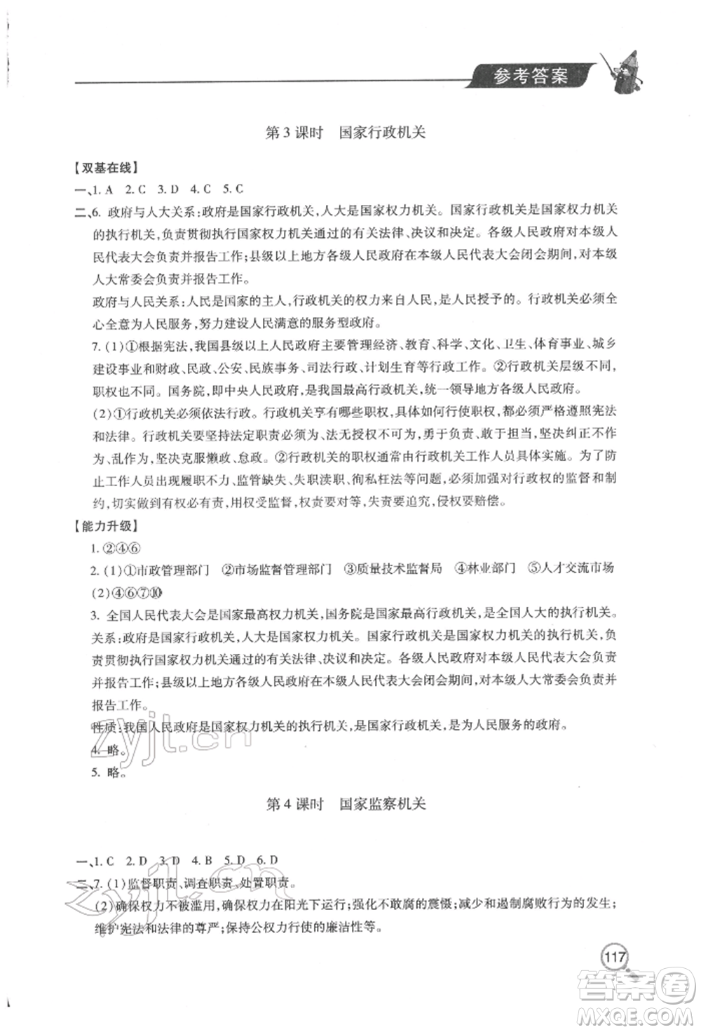 青島出版社2022新課堂同步學(xué)習(xí)與探究八年級下冊道德與法治人教版金鄉(xiāng)專版參考答案