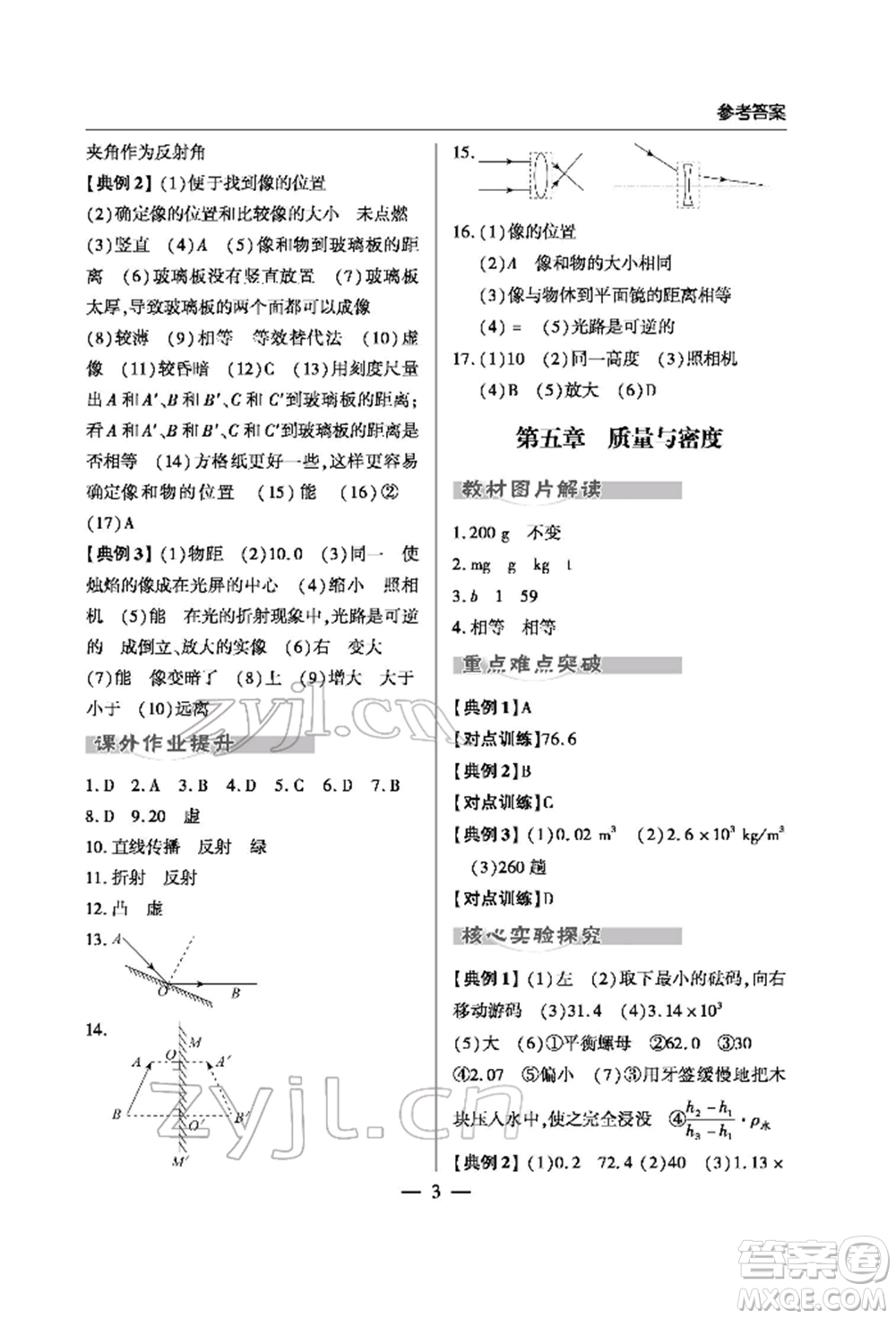 青島出版社2022新課堂同步學習與探究初中學業(yè)考試用書物理通用版金鄉(xiāng)專版參考答案