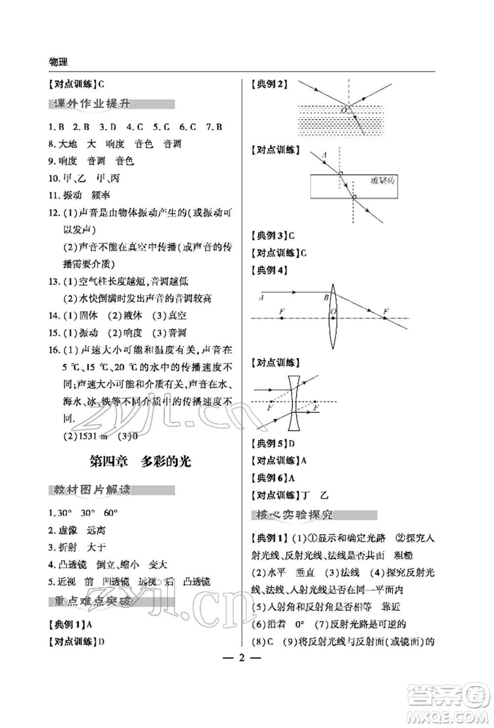 青島出版社2022新課堂同步學習與探究初中學業(yè)考試用書物理通用版金鄉(xiāng)專版參考答案