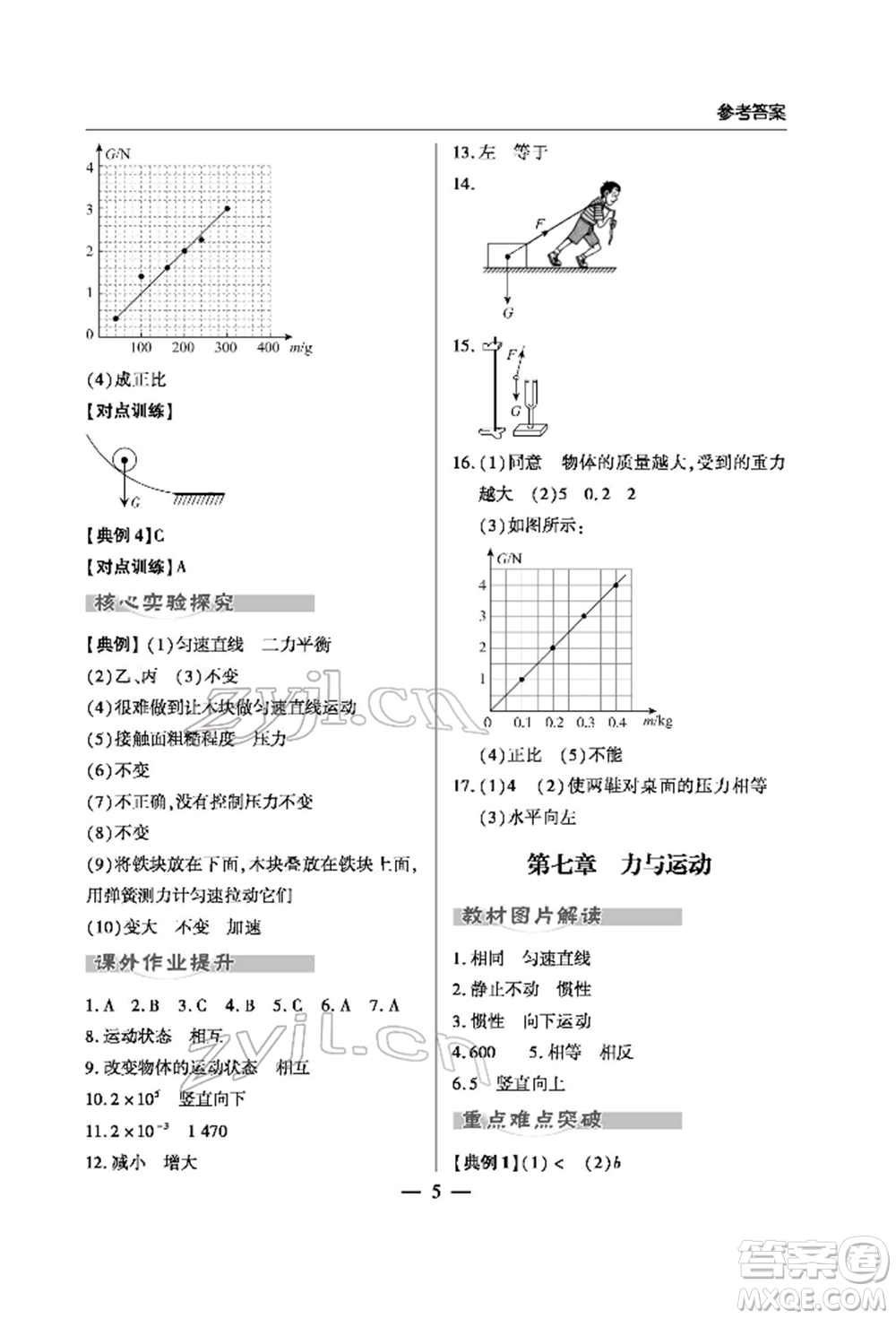 青島出版社2022新課堂同步學習與探究初中學業(yè)考試用書物理通用版金鄉(xiāng)專版參考答案