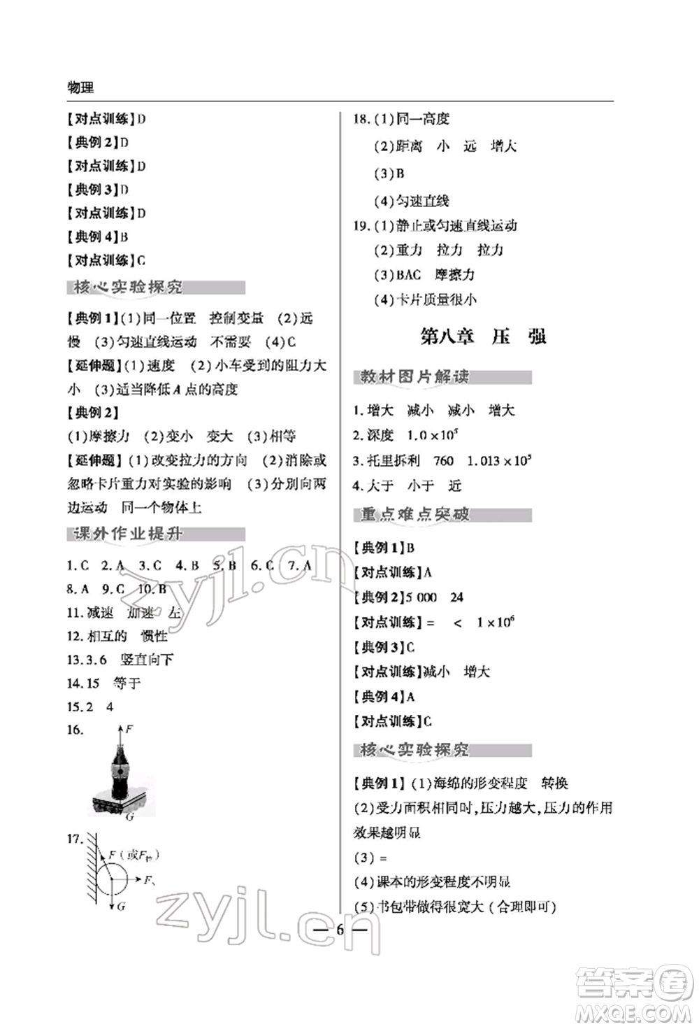 青島出版社2022新課堂同步學習與探究初中學業(yè)考試用書物理通用版金鄉(xiāng)專版參考答案