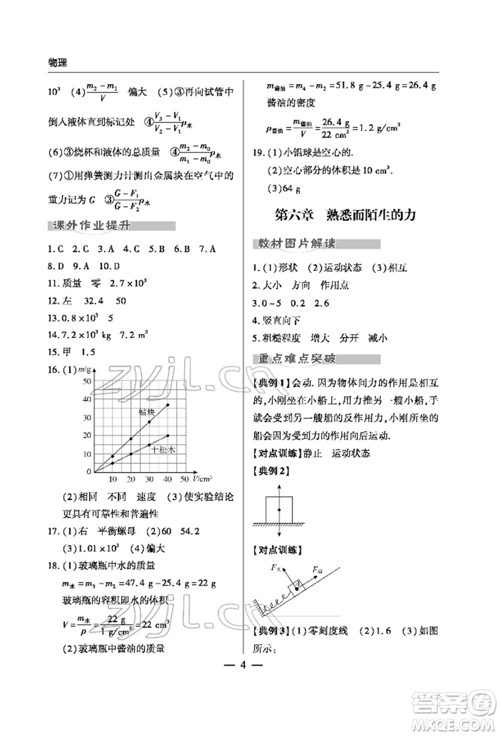 青島出版社2022新課堂同步學習與探究初中學業(yè)考試用書物理通用版金鄉(xiāng)專版參考答案