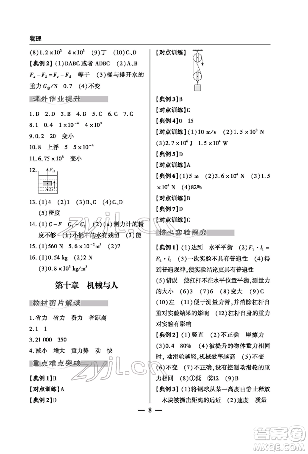 青島出版社2022新課堂同步學習與探究初中學業(yè)考試用書物理通用版金鄉(xiāng)專版參考答案