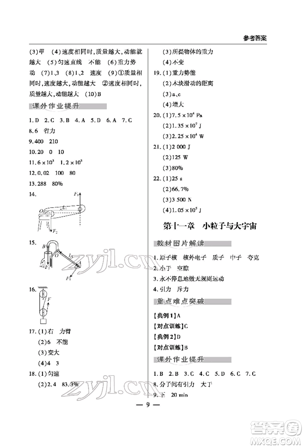 青島出版社2022新課堂同步學習與探究初中學業(yè)考試用書物理通用版金鄉(xiāng)專版參考答案