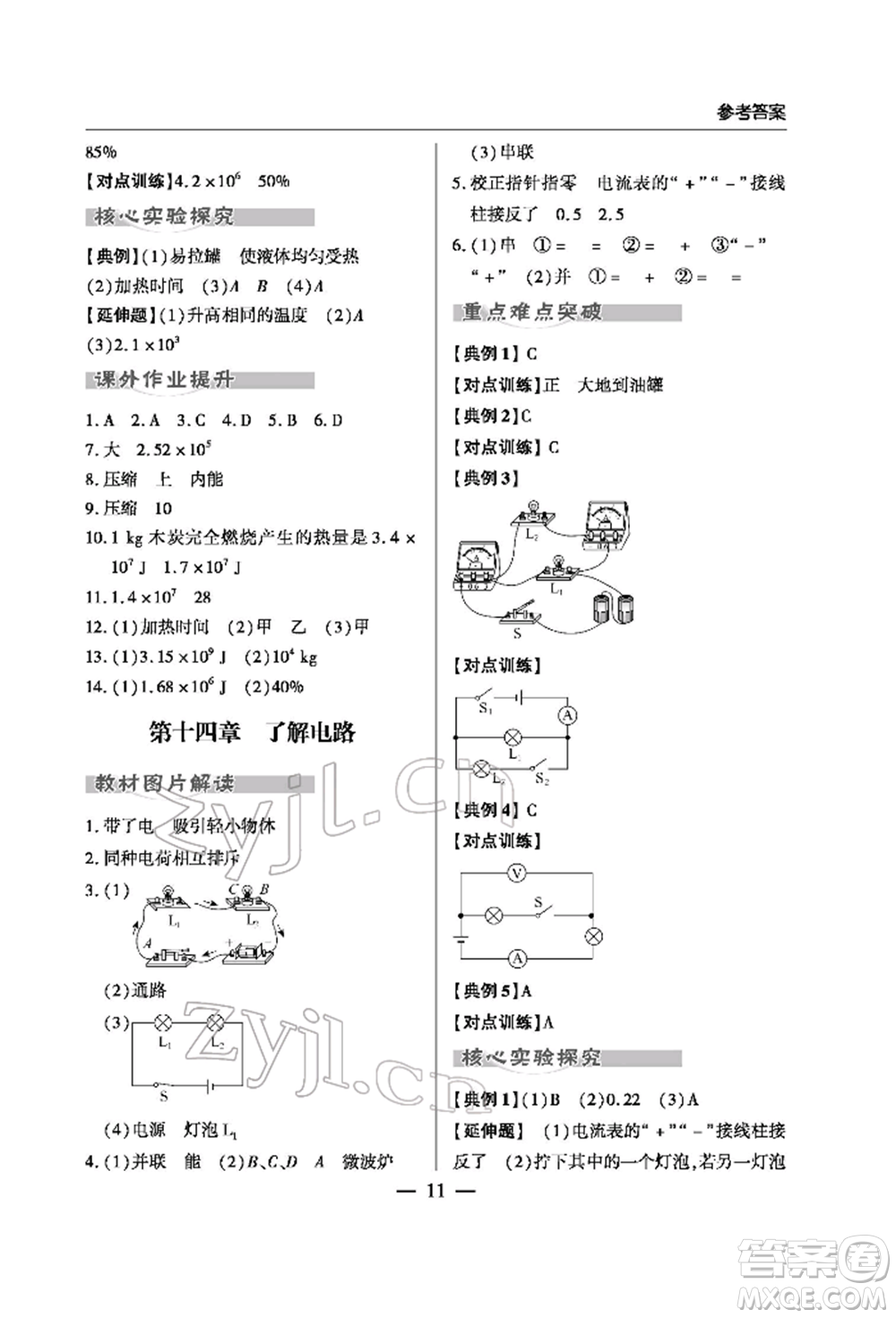 青島出版社2022新課堂同步學習與探究初中學業(yè)考試用書物理通用版金鄉(xiāng)專版參考答案