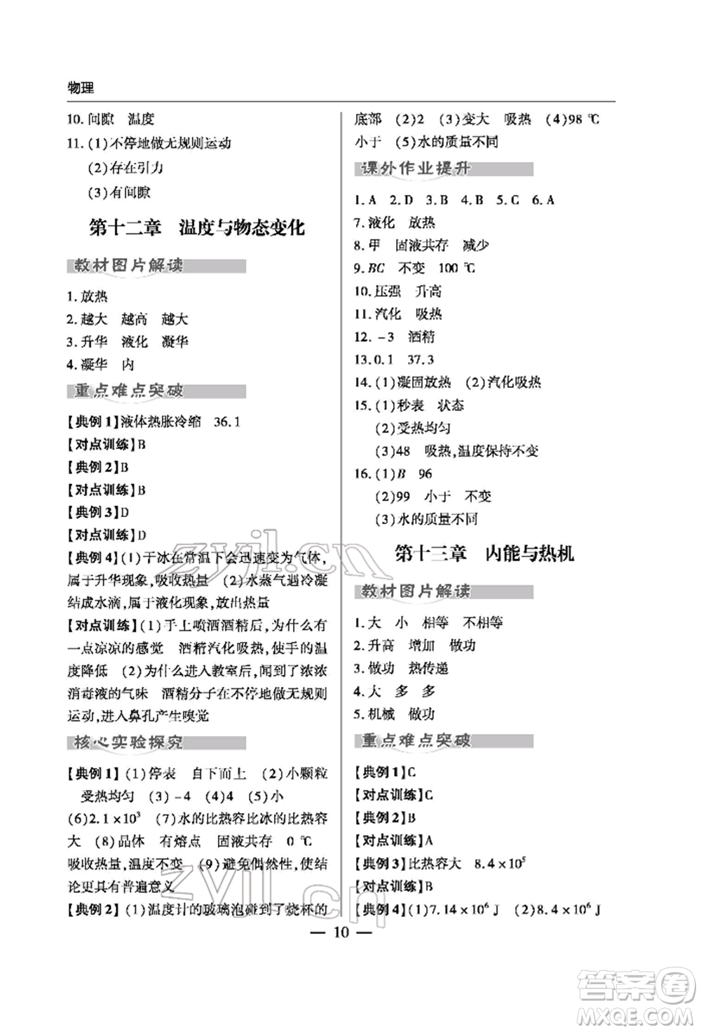 青島出版社2022新課堂同步學習與探究初中學業(yè)考試用書物理通用版金鄉(xiāng)專版參考答案