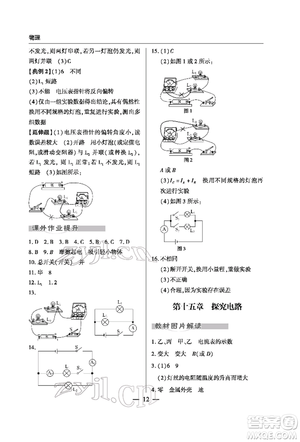 青島出版社2022新課堂同步學習與探究初中學業(yè)考試用書物理通用版金鄉(xiāng)專版參考答案