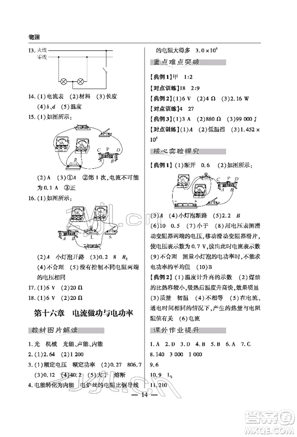 青島出版社2022新課堂同步學習與探究初中學業(yè)考試用書物理通用版金鄉(xiāng)專版參考答案