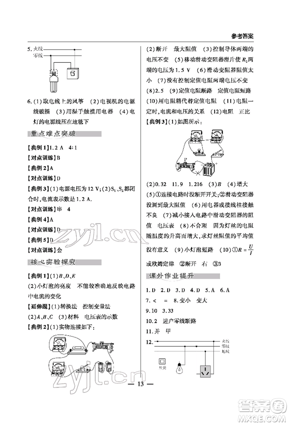 青島出版社2022新課堂同步學習與探究初中學業(yè)考試用書物理通用版金鄉(xiāng)專版參考答案