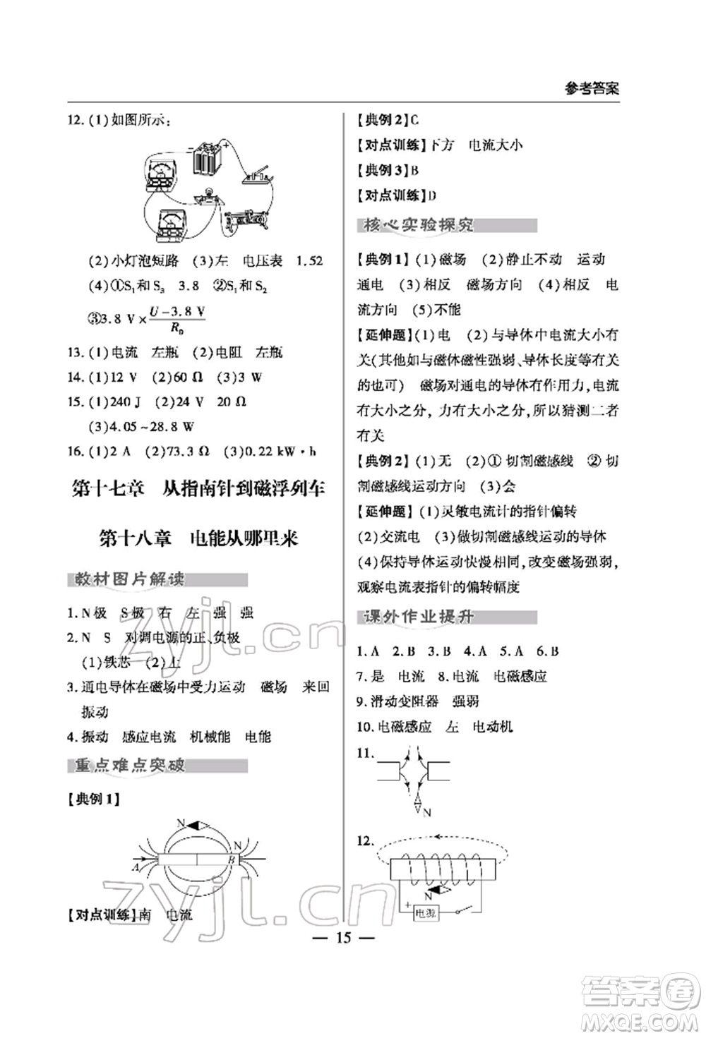 青島出版社2022新課堂同步學習與探究初中學業(yè)考試用書物理通用版金鄉(xiāng)專版參考答案