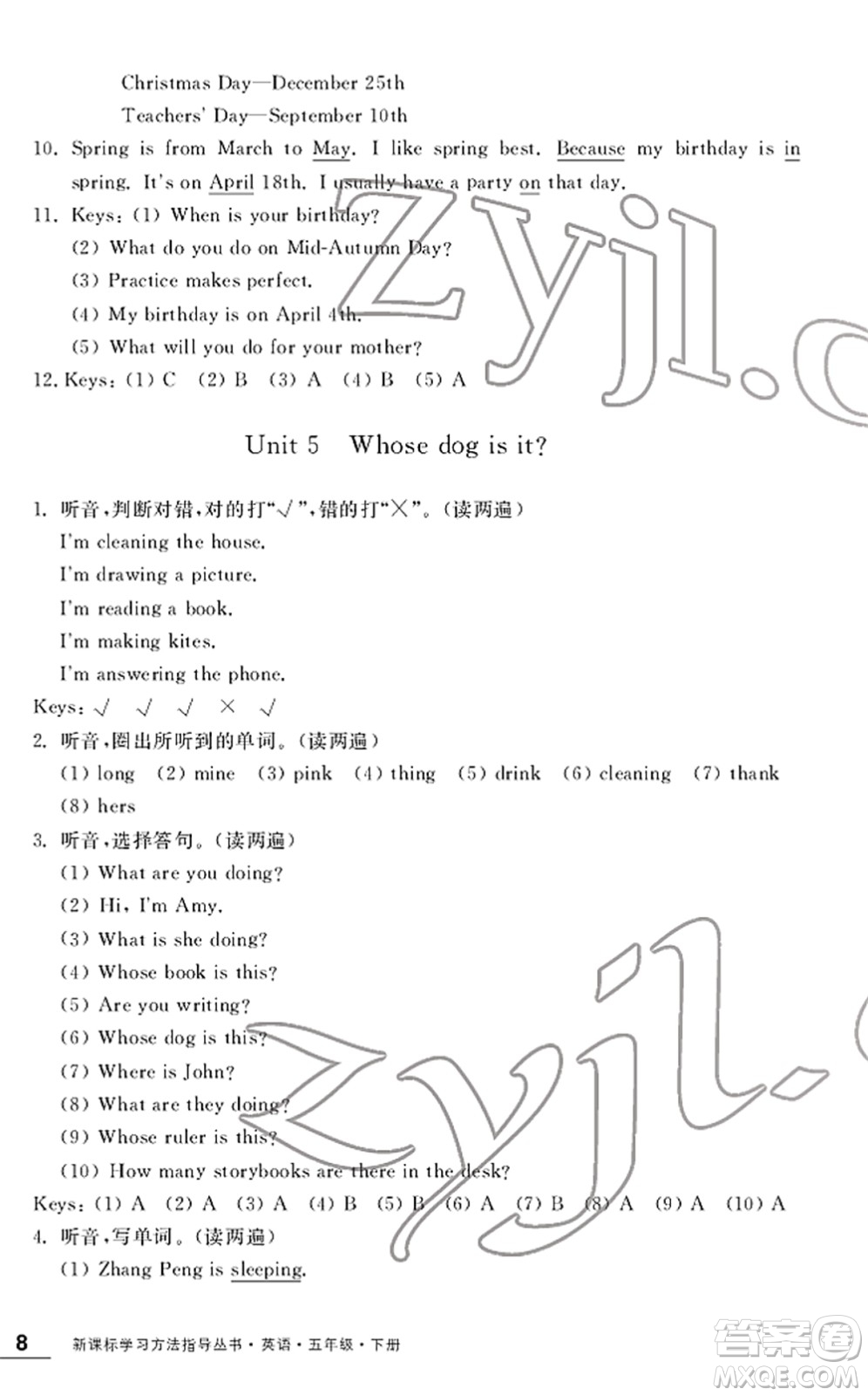 寧波出版社2022學(xué)習(xí)方法指導(dǎo)叢書五年級英語下冊人教版答案