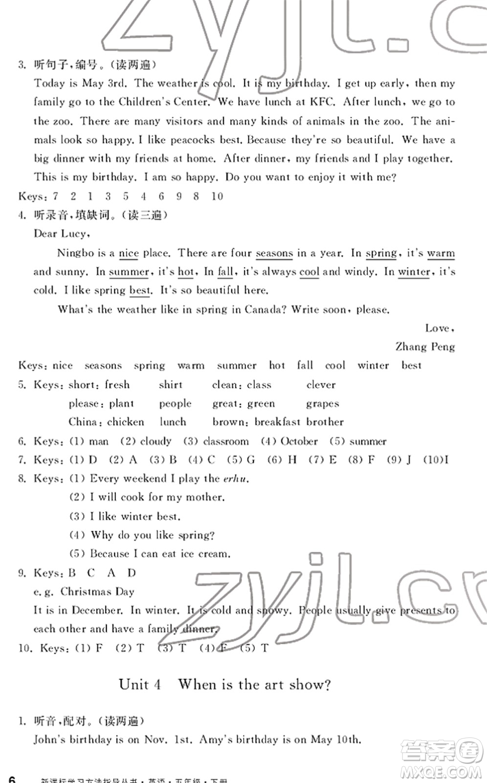 寧波出版社2022學(xué)習(xí)方法指導(dǎo)叢書五年級英語下冊人教版答案