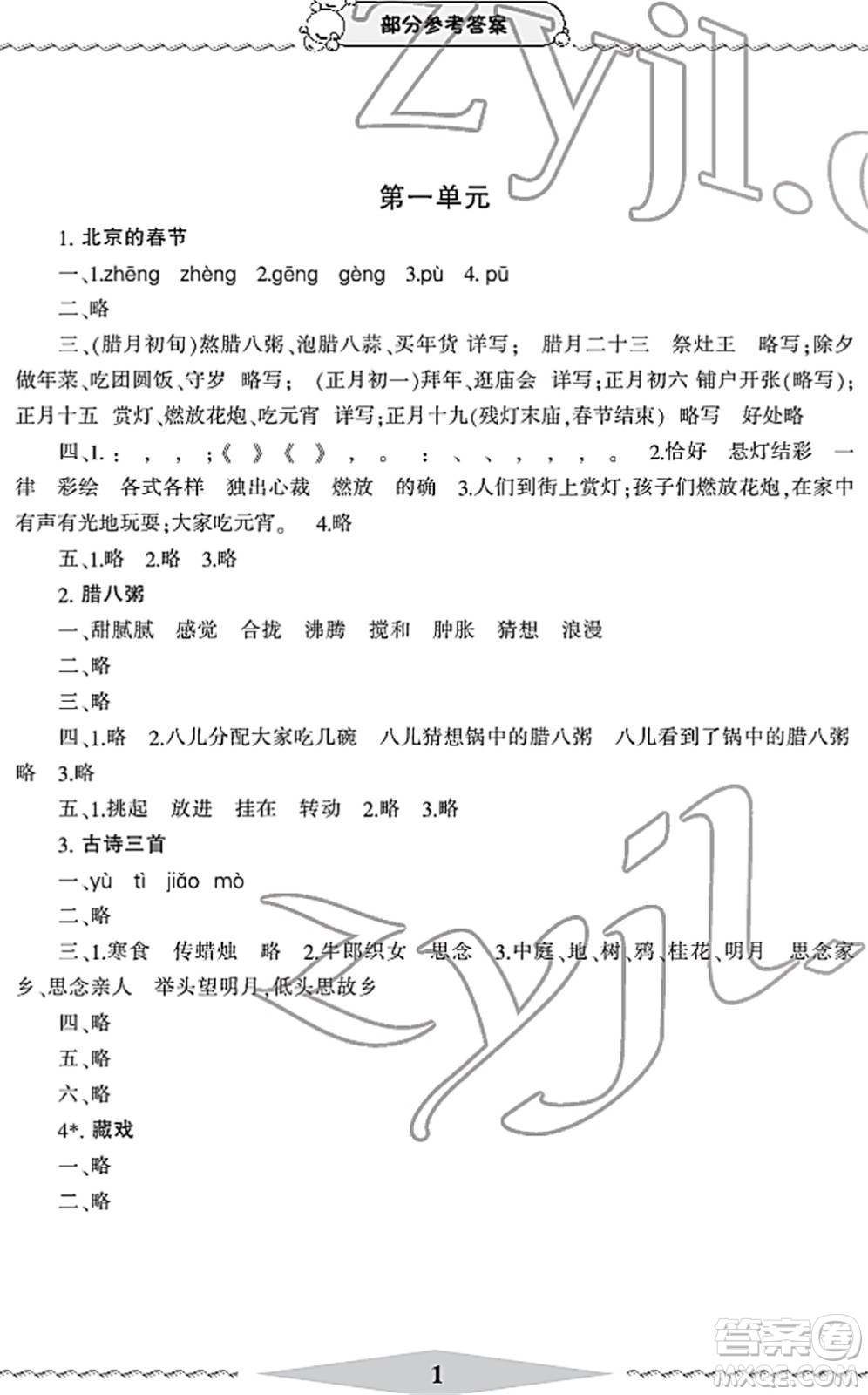 寧波出版社2022學(xué)習(xí)方法指導(dǎo)叢書六年級(jí)語文下冊人教版答案